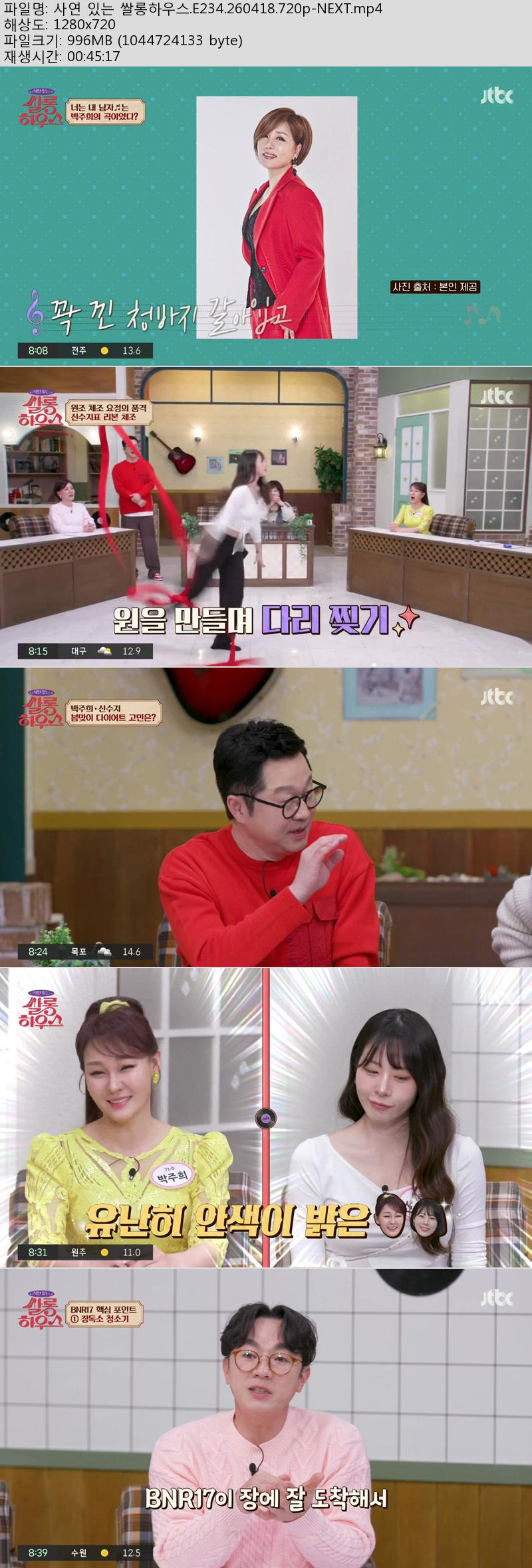 사연 있는 쌀롱하우스.E234.260418.720p-NEXT