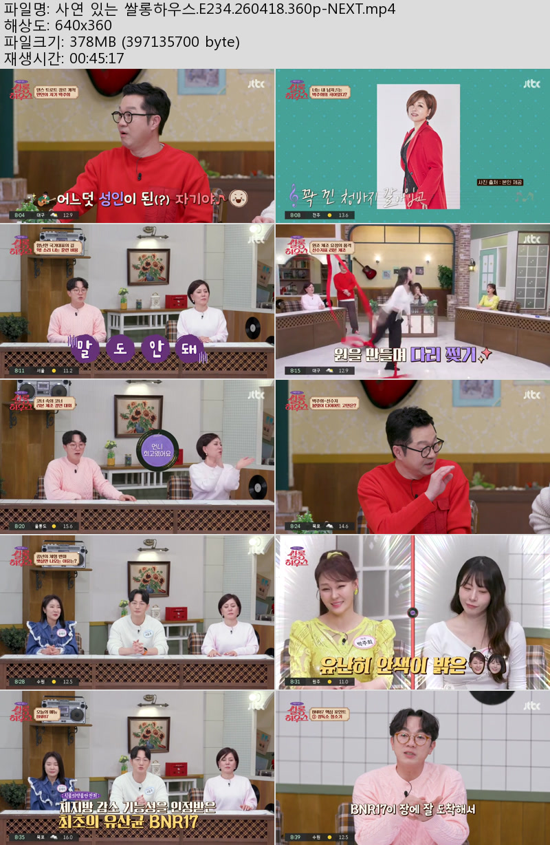 사연 있는 쌀롱하우스.E234.260418.360p-NEXT