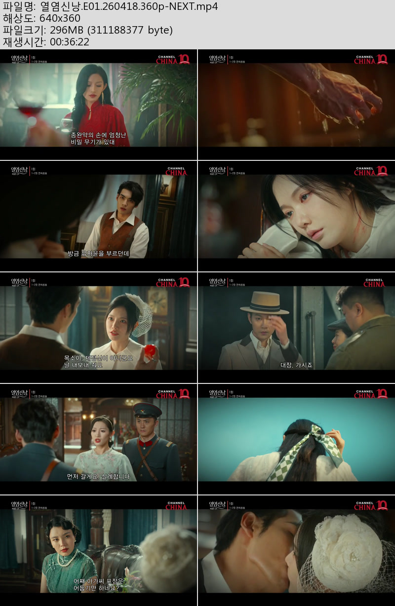 열염신낭.E01.260418.360p-NEXT