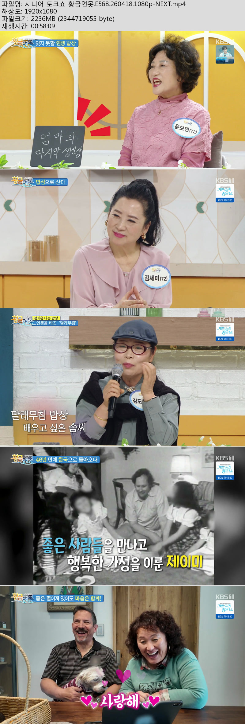 시니어 토크쇼 황금연못.E568.260418.1080p-NEXT