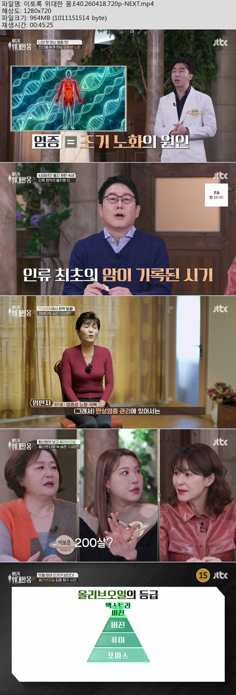 이토록 위대한 몸.E40.260418.720p-NEXT