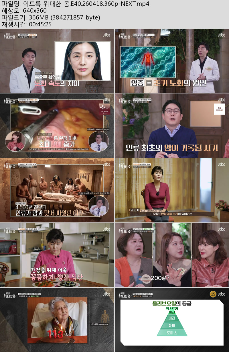 이토록 위대한 몸.E40.260418.360p-NEXT