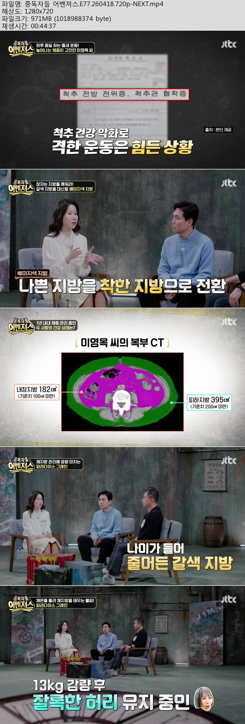 중독자들 어벤져스.E77.260418.720p-NEXT