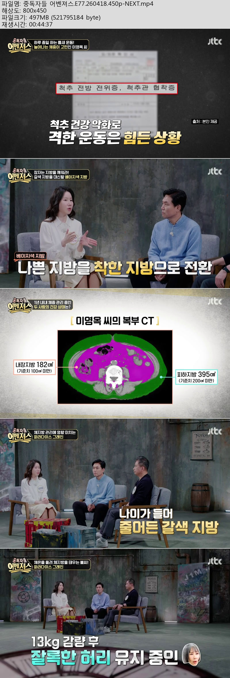 중독자들 어벤져스.E77.260418.450p-NEXT