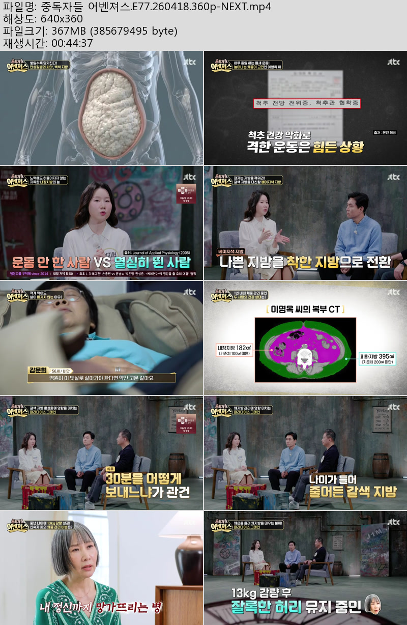 중독자들 어벤져스.E77.260418.360p-NEXT