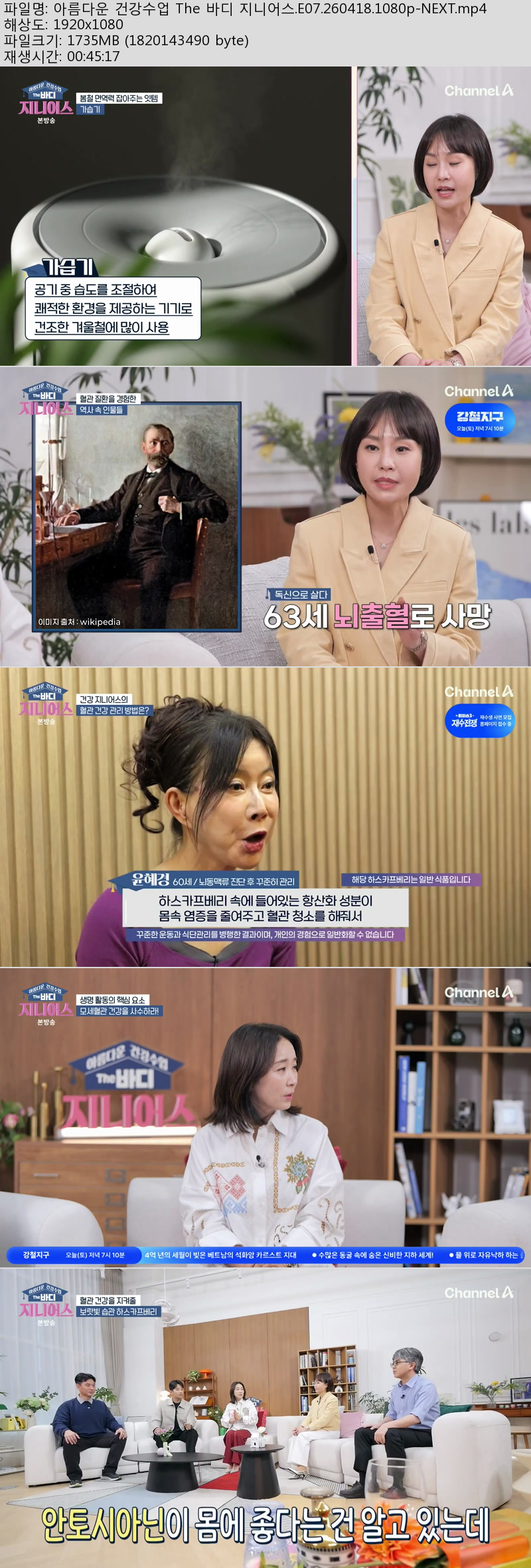 아름다운 건강수업 The 바디 지니어스.E07.260418.1080p-NEXT