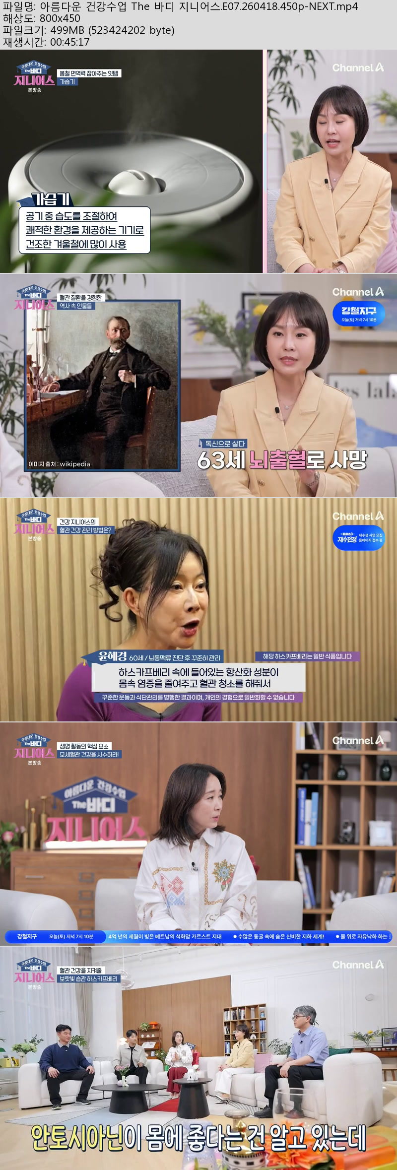 아름다운 건강수업 The 바디 지니어스.E07.260418.450p-NEXT