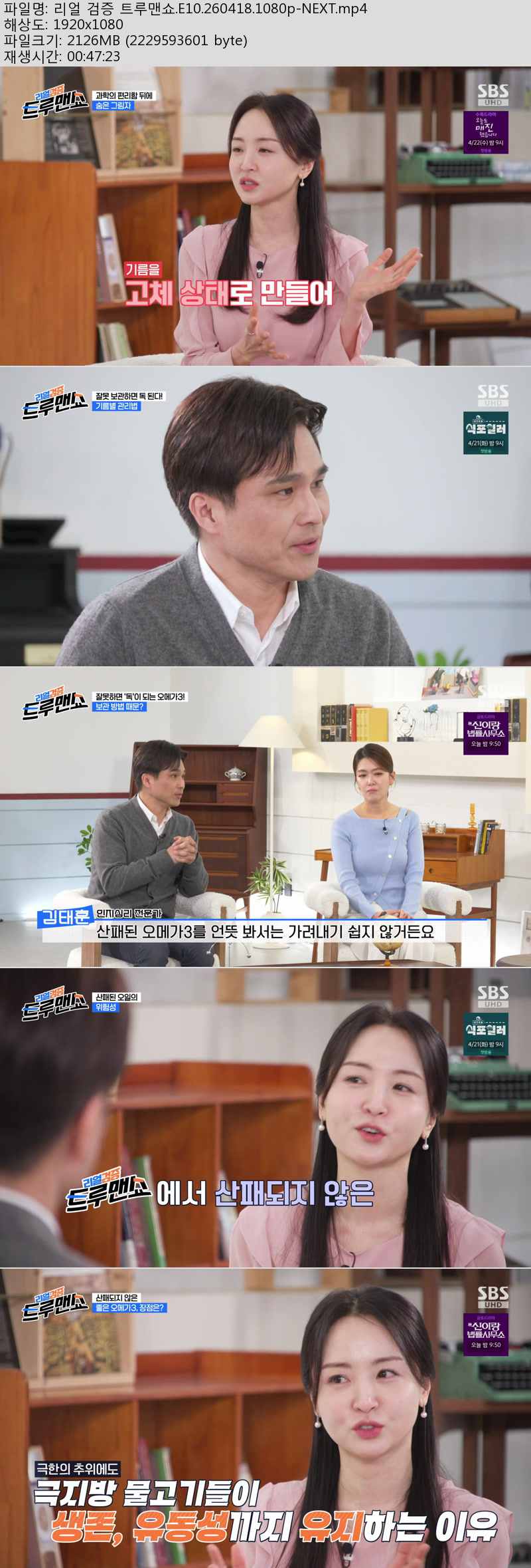 리얼 검증 트루맨쇼.E10.260418.1080p-NEXT