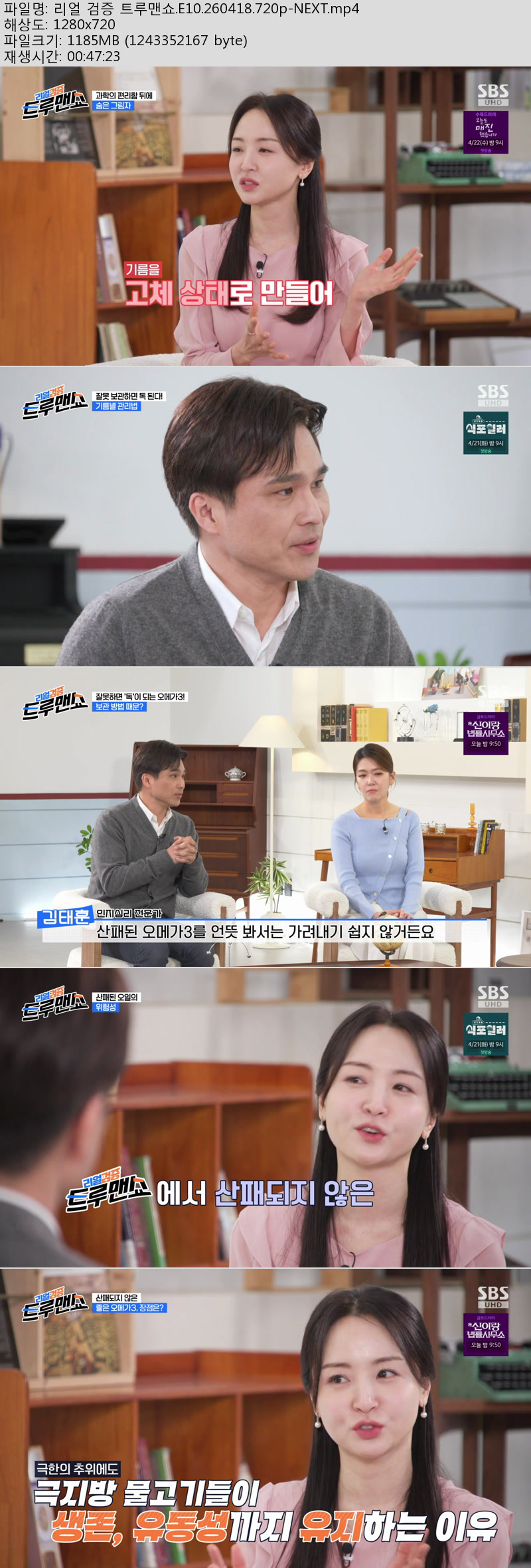 리얼 검증 트루맨쇼.E10.260418.720p-NEXT