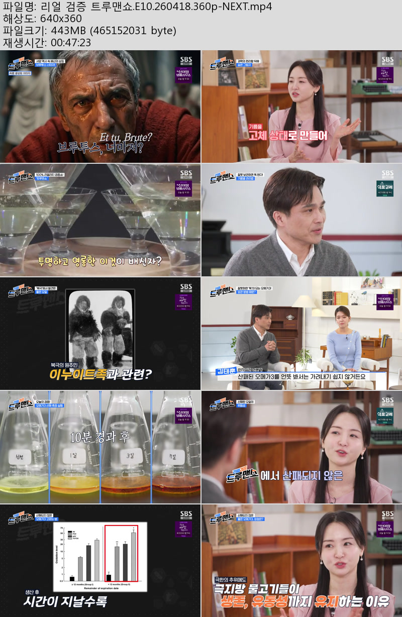 리얼 검증 트루맨쇼.E10.260418.360p-NEXT