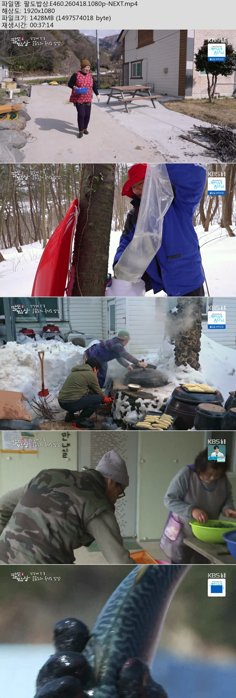 팔도밥상.E460.260418.1080p-NEXT