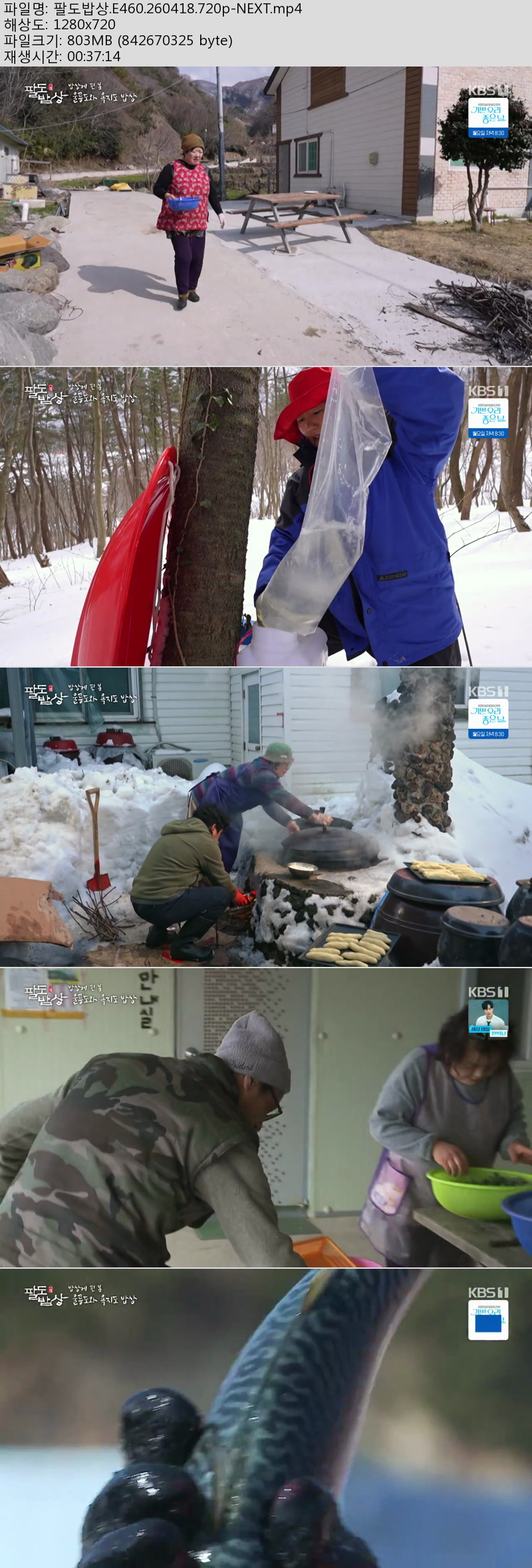 팔도밥상.E460.260418.720p-NEXT