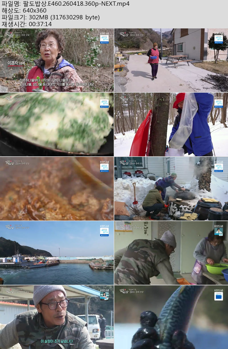 팔도밥상.E460.260418.360p-NEXT