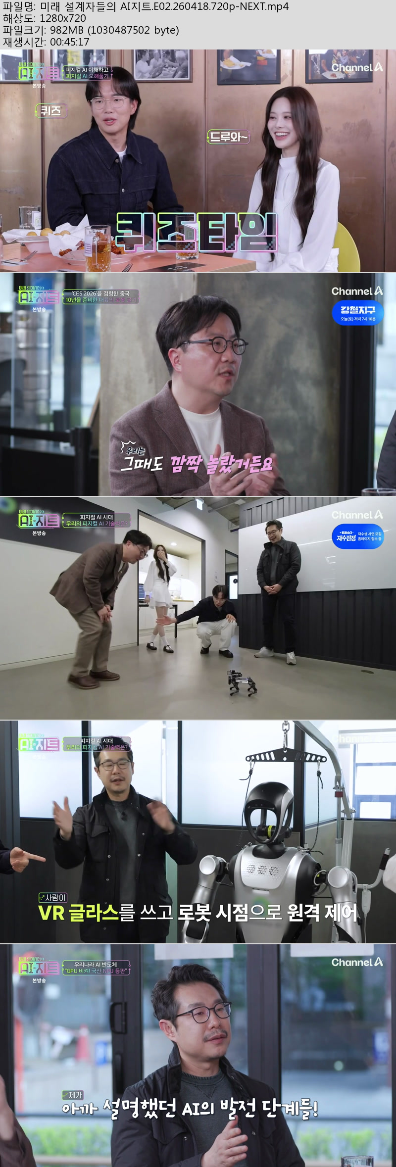 미래 설계자들의 AI지트.E02.260418.720p-NEXT