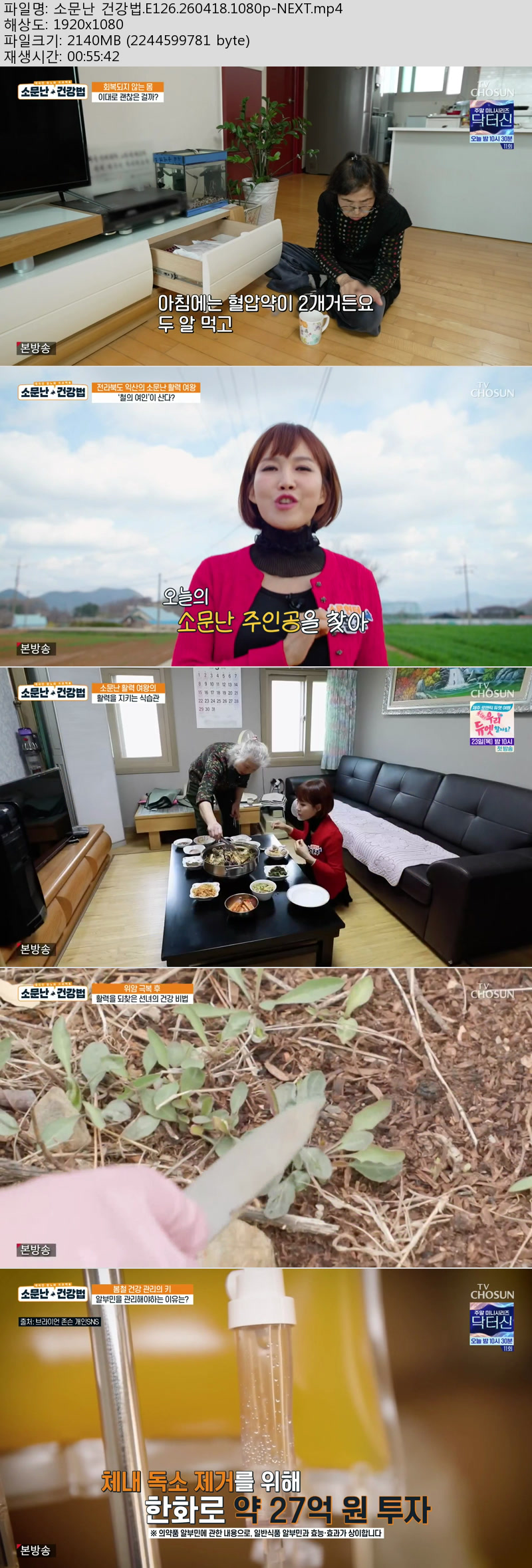 소문난 건강법.E126.260418.1080p-NEXT