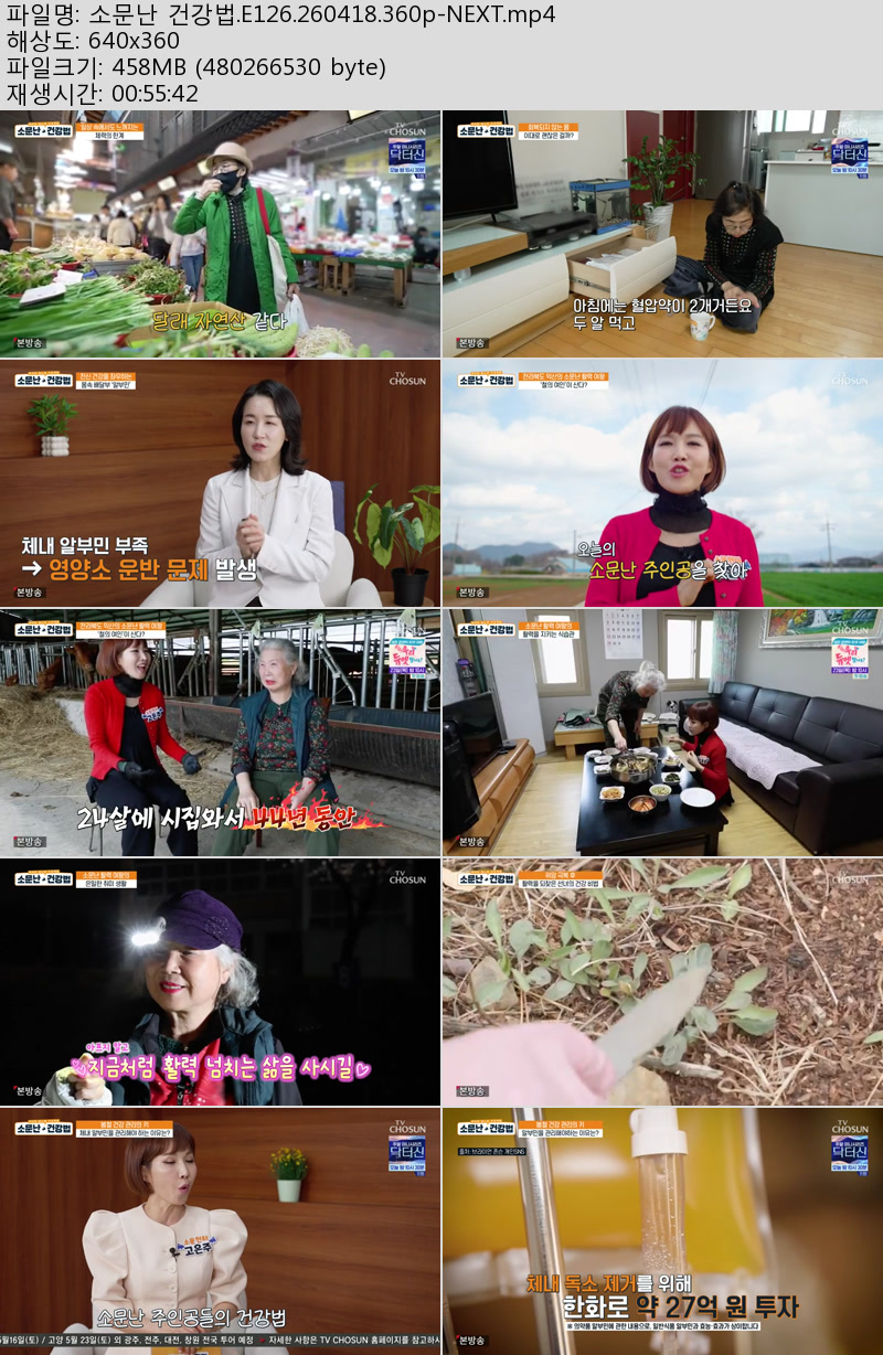 소문난 건강법.E126.260418.360p-NEXT
