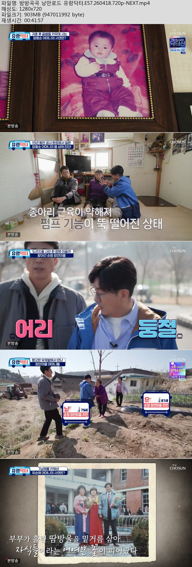 방방곡곡 낭만로드 유랑닥터.E57.260418.720p-NEXT