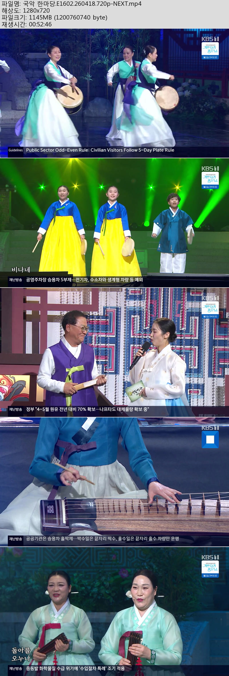 국악 한마당.E1602.260418.720p-NEXT
