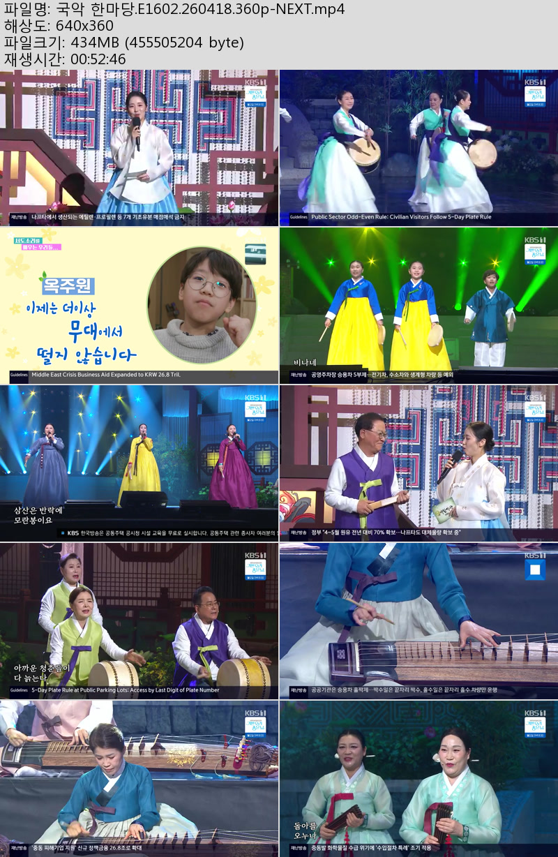국악 한마당.E1602.260418.360p-NEXT