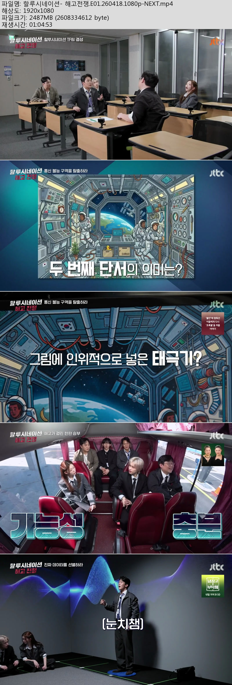 할루시네이션- 해고전쟁.E01.260418.1080p-NEXT