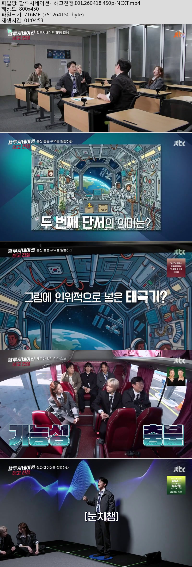 할루시네이션- 해고전쟁.E01.260418.450p-NEXT