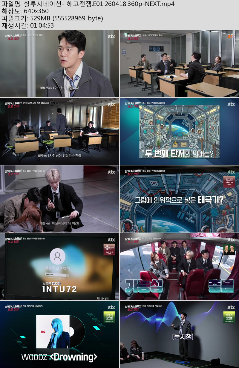 할루시네이션- 해고전쟁.E01.260418.360p-NEXT