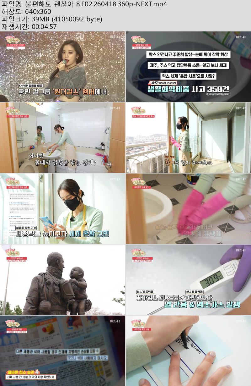 불편해도 괜찮아 8.E02.260418.360p-NEXT