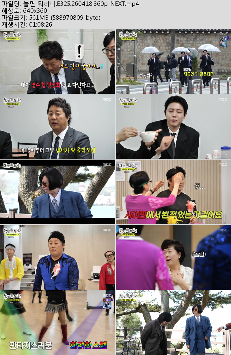 놀면 뭐하니.E325.260418.360p-NEXT