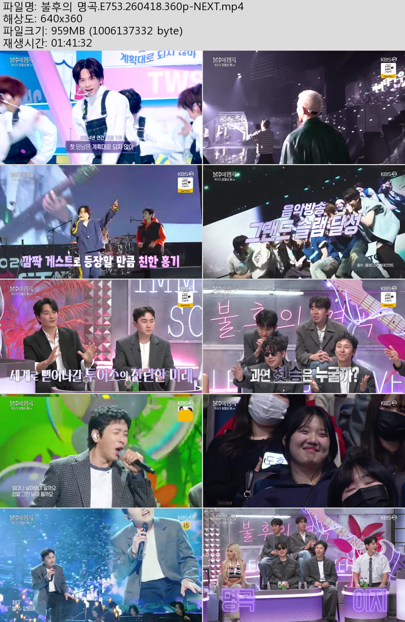 불후의 명곡.E753.260418.360p-NEXT