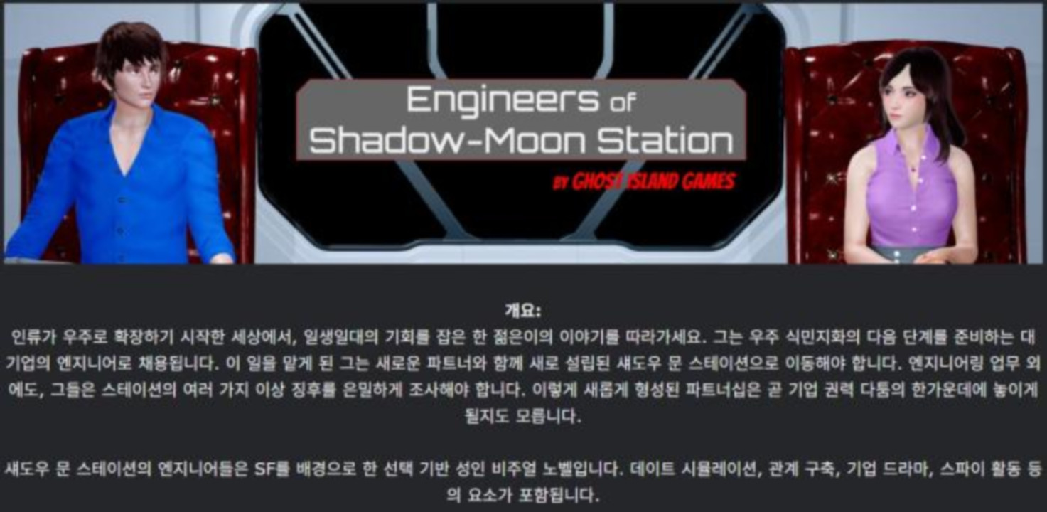 [한글.렌파이.남주.업뎃]Engineers of Shadow Moon Station 0.1.2...