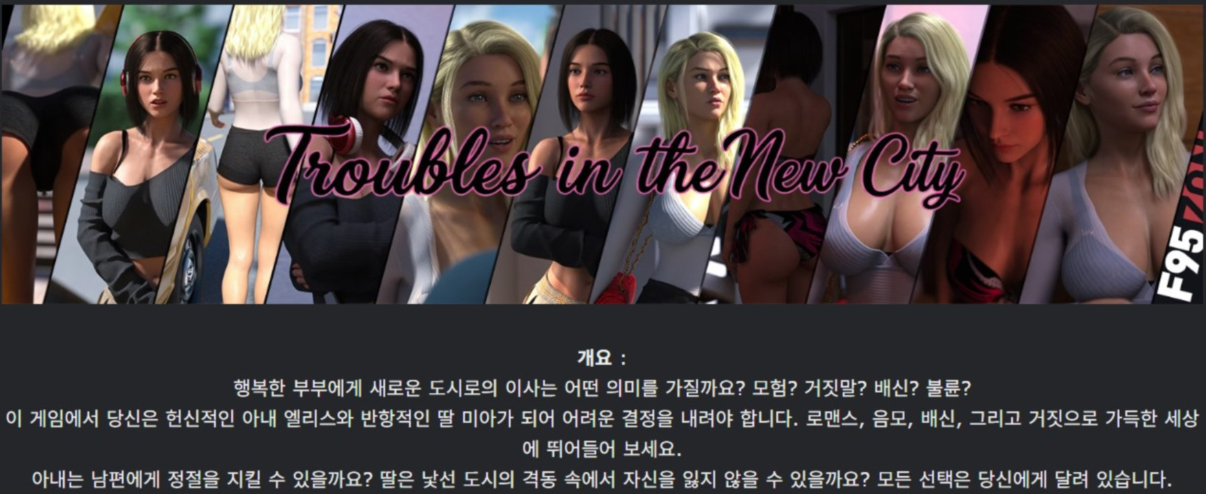 [한글.렌파이.여주.최신작]Troubles in the New City 0.1.zip
