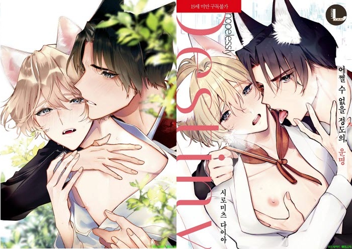 [BL만화] 시로미츠 다이아 - 어쩔 수 없을 정도의 운명[냥면] 04.17