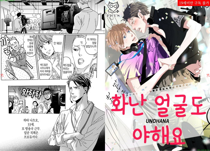 [BL만화] 우노하나 - 화난 얼굴도 야해요[냥면] 04.17