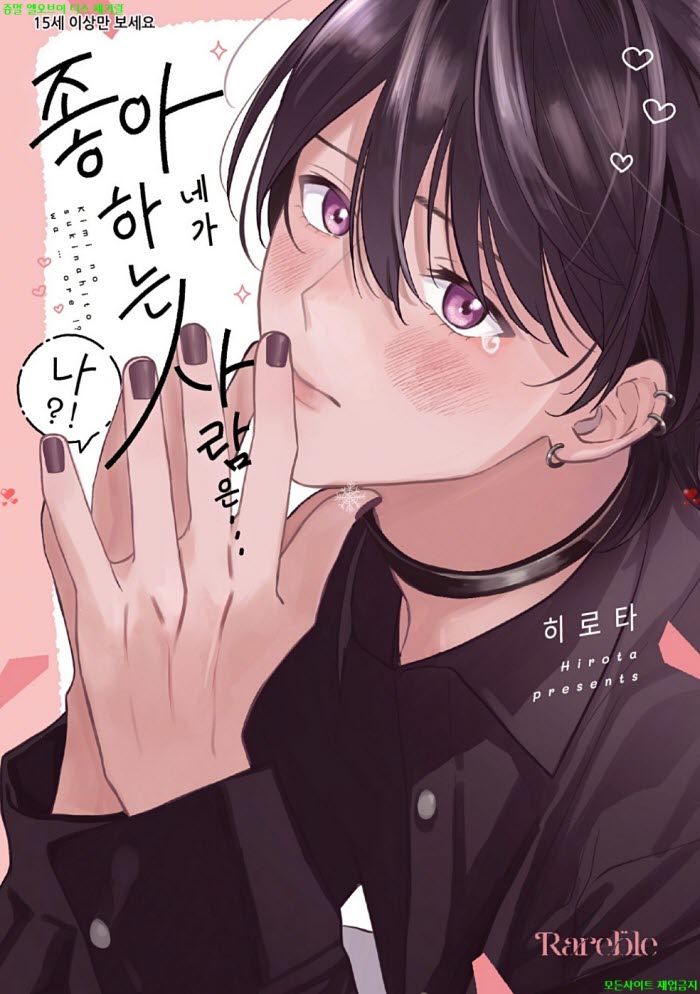 [BL만화] 히로타 - 네가 좋아하는 사람은... 나 04.17