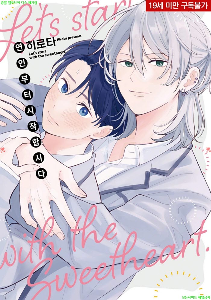 [BL만화] 히로타 - 연인부터 시작합시다 04.17