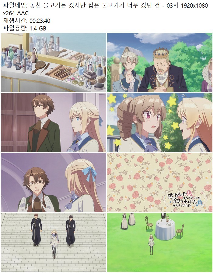 놓친 물고기는 컸지만 잡은 물고기가 너무 컸던 건 - 03화 1920x10..