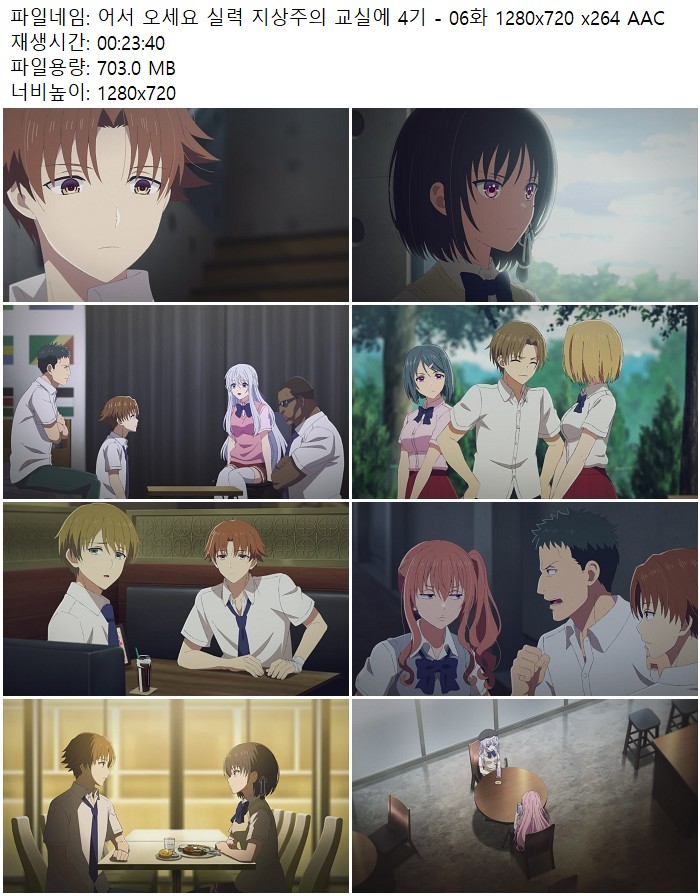 어서 오세요 실력 지상주의 교실에 4기 - 06화 1280x720 x264 AAC