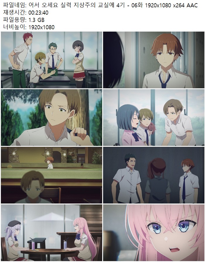 어서 오세요 실력 지상주의 교실에 4기 - 06화 1920x1080 x264 AAC
