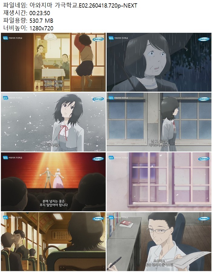 아와지마 가극학교.E02.260418.720p-NEXT