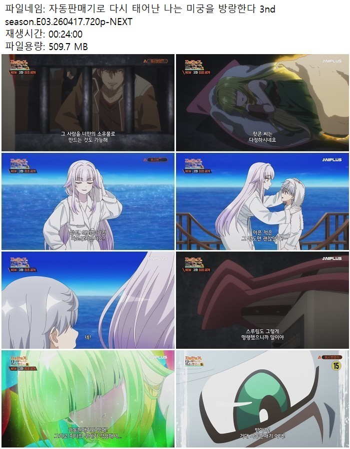 자동판매기로 다시 태어난 나는 미궁을 방랑한다 3nd season.E03.2..