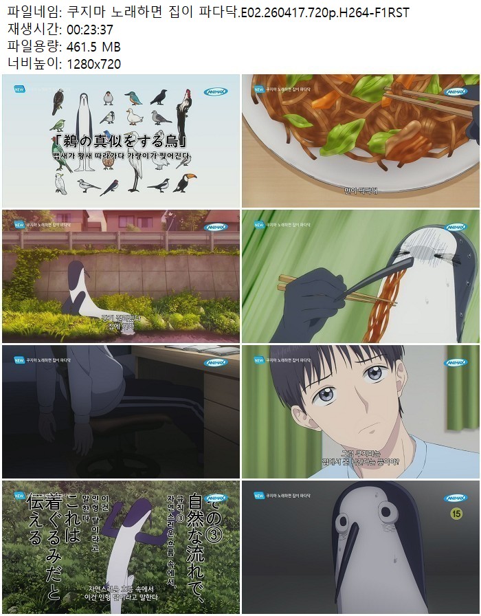 쿠지마 노래하면 집이 파다닥.E02.260417.720p.H264-F1RST