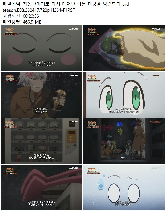 자동판매기로 다시 태어난 나는 미궁을 방랑한다 3rd season.E03.2..