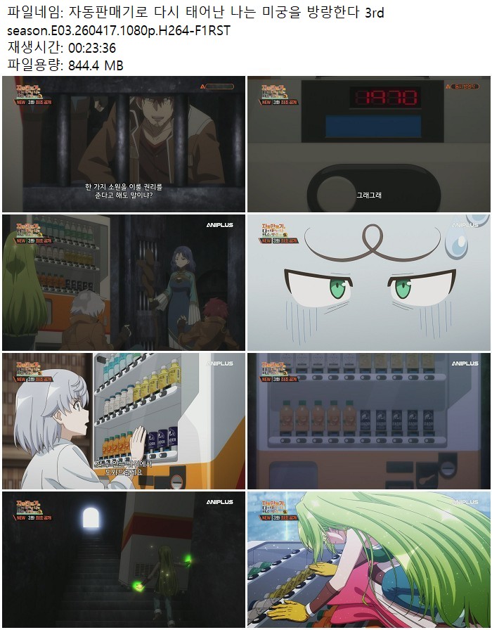 자동판매기로 다시 태어난 나는 미궁을 방랑한다 3rd season.E03.2..