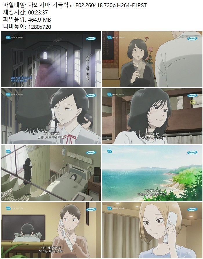 아와지마 가극학교.E02.260418.720p.H264-F1RST
