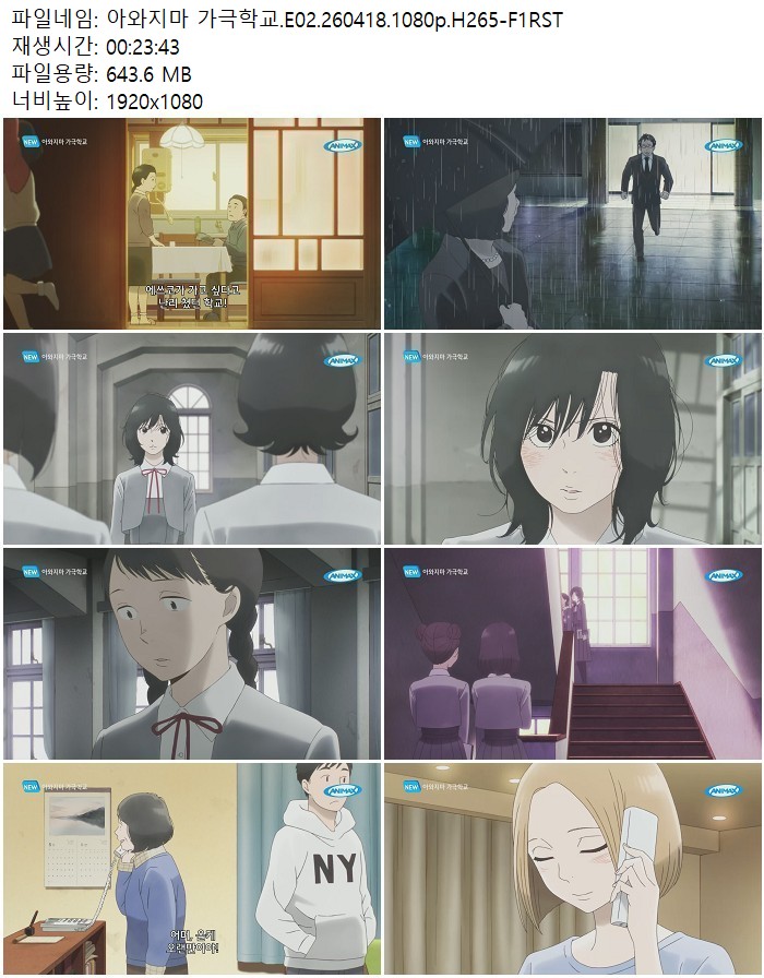 아와지마 가극학교.E02.260418.1080p.H265-F1RST