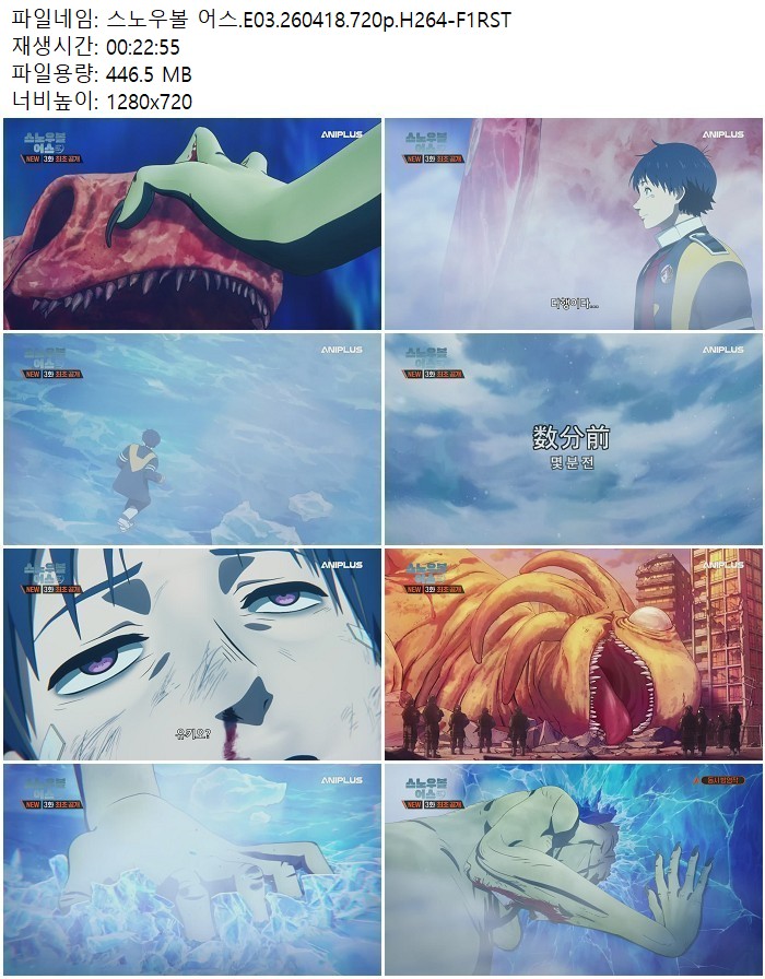 스노우볼 어스.E03.260418.720p.H264-F1RST