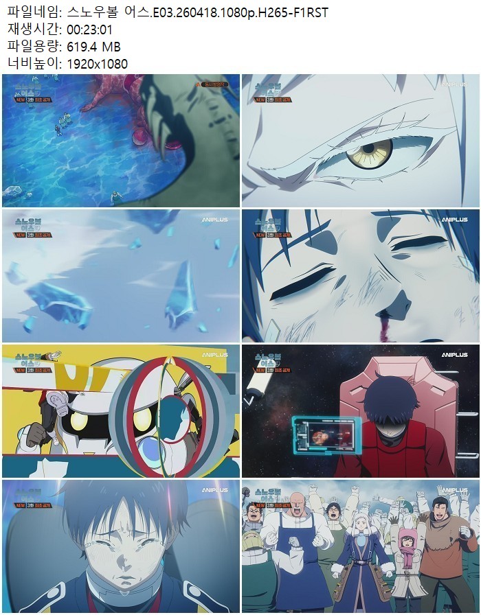 스노우볼 어스.E03.260418.1080p.H265-F1RST