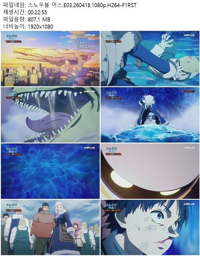 스노우볼 어스.E03.260418.1080p.H264-F1RST