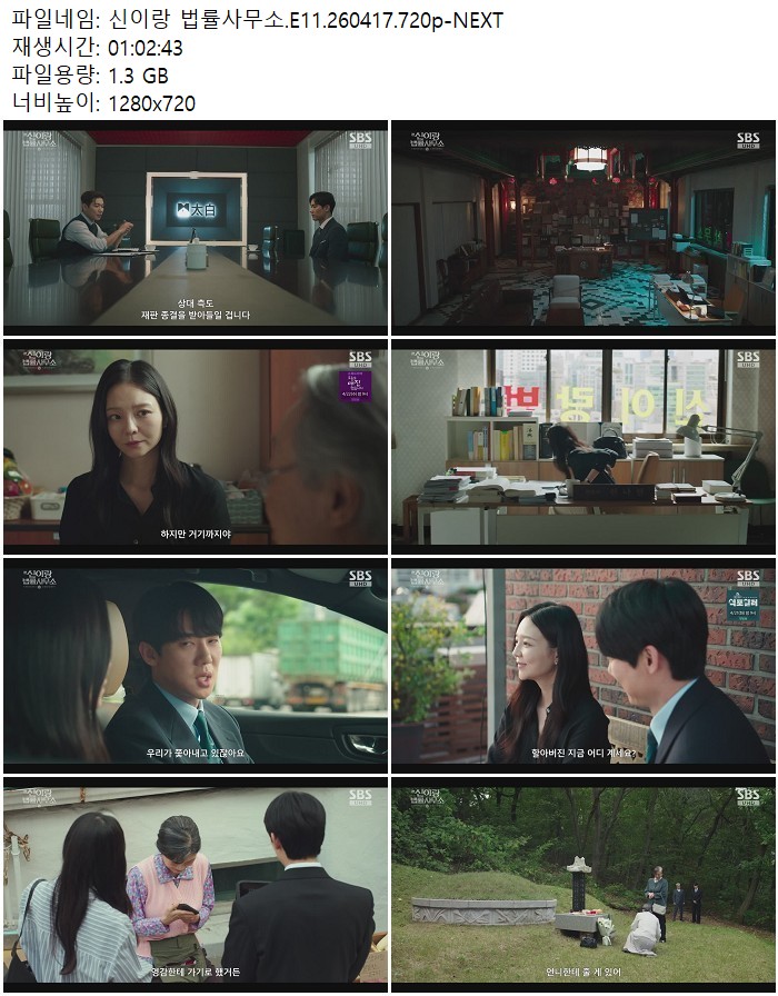 신이랑 법률사무소.E11.260417.720p-NEXT