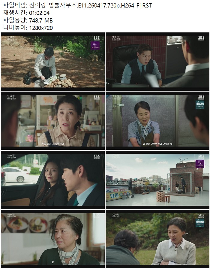 신이랑 법률사무소.E11.260417.720p.H264-F1RST